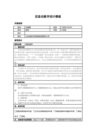 圆的面积信息化教学设计(同名13202)