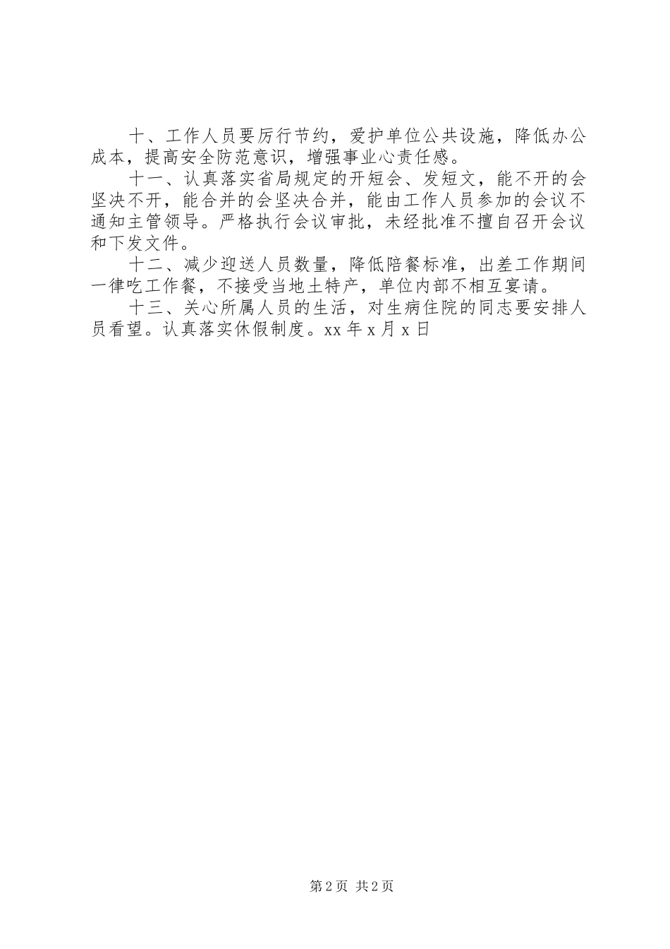 2024年计量处效能建设承诺书_第2页