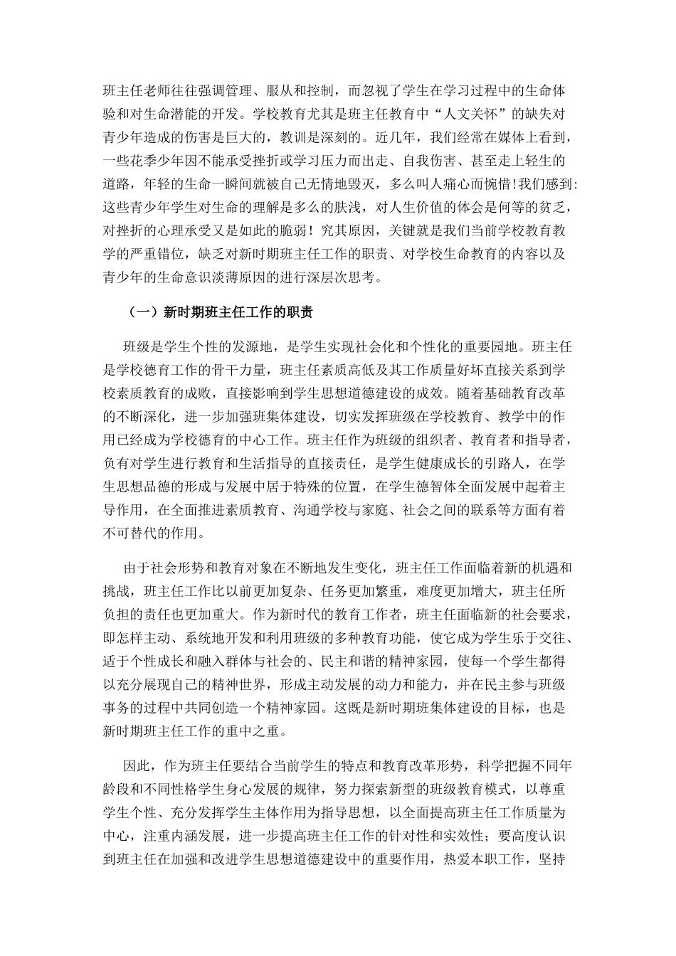 在班主任工作中渗透生命教育的实践思考文档-(2)_第2页
