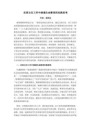 在班主任工作中渗透生命教育的实践思考文档-(2)