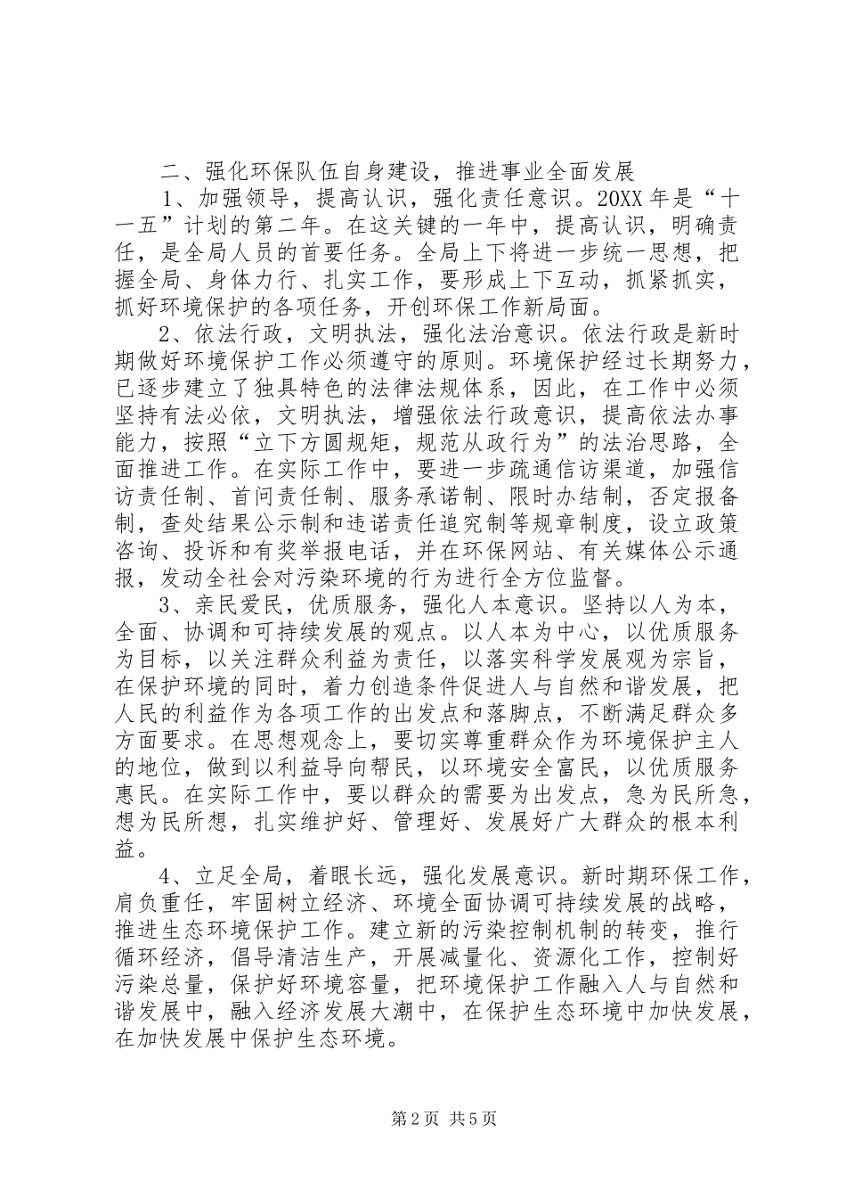 2024年环保局工作计划计划_第2页