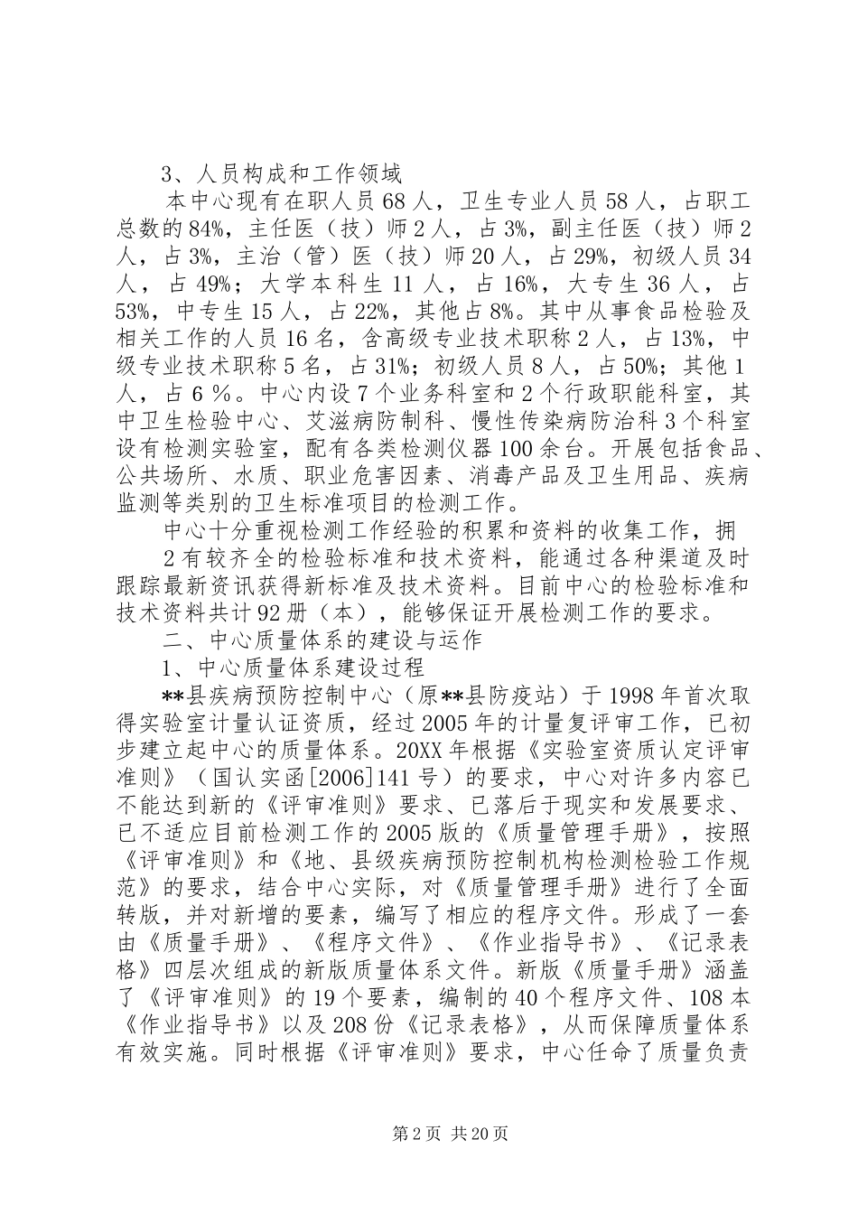 2024年计量复评审暨食品检验机构资质认定工作情况汇报_第2页