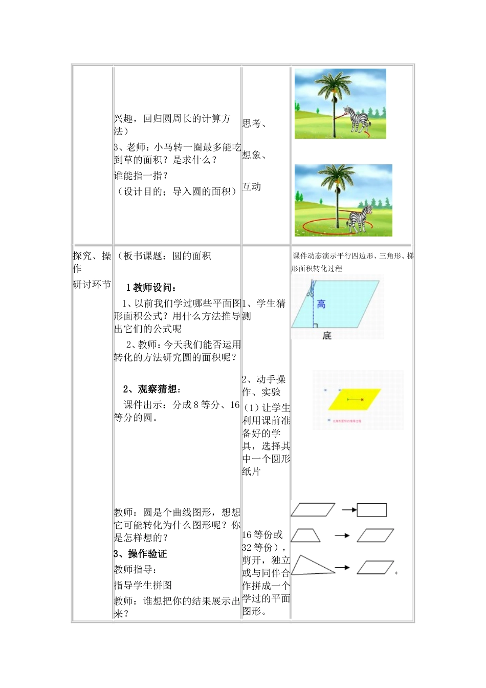 圆的面积信息化教学设计_第3页