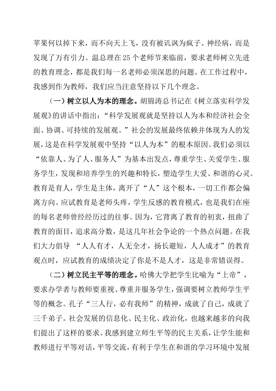 在班主任经验交流会上的发言提纲_第2页