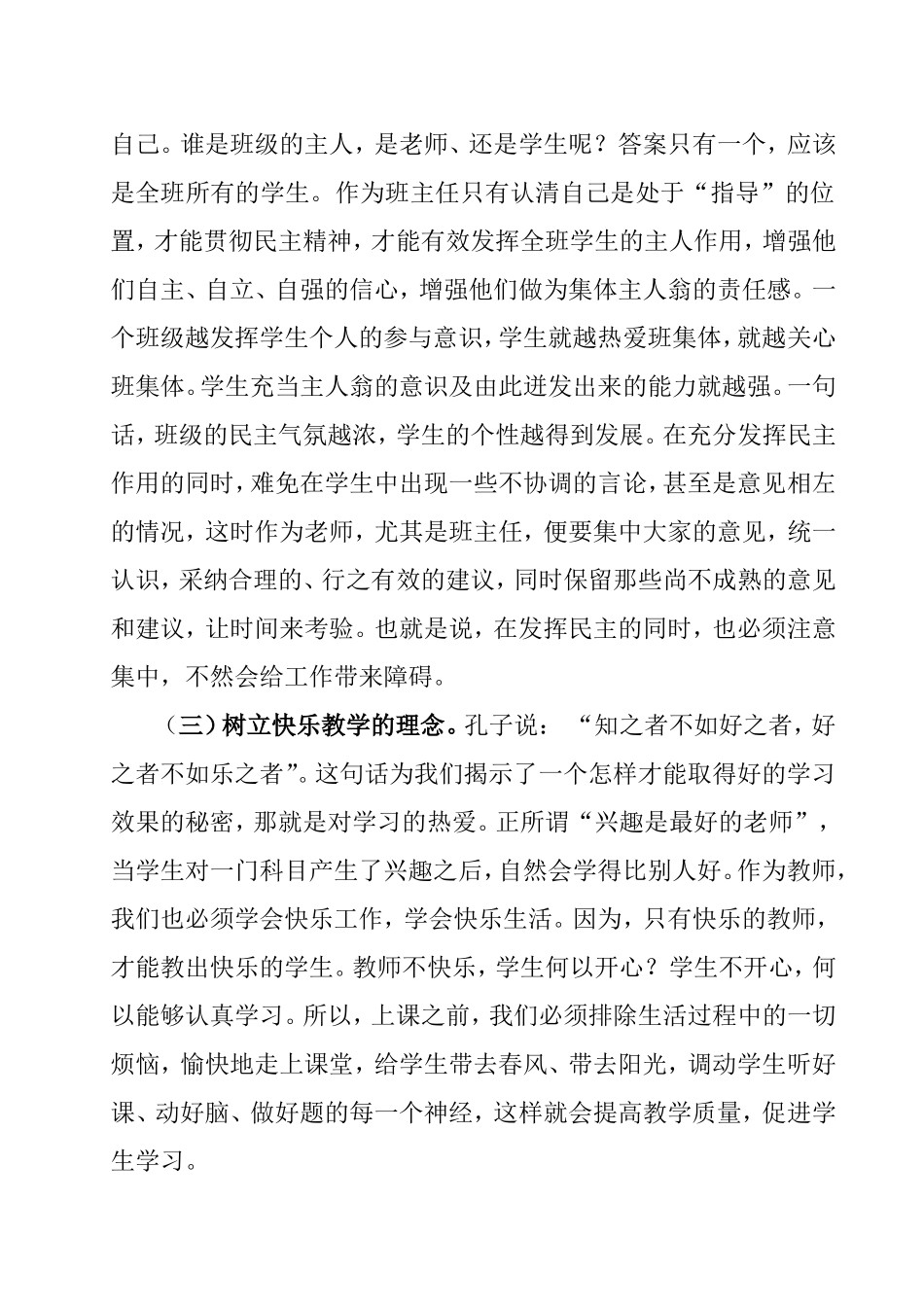 在班主任经验交流会上的发言提纲_第3页
