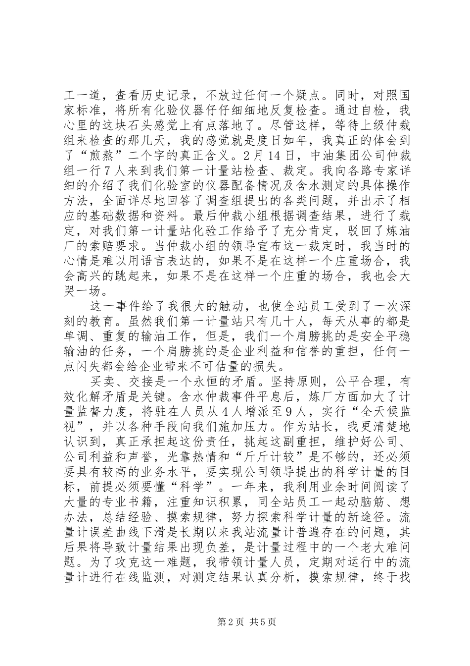 2024年计量岗位党员先进事迹_第2页