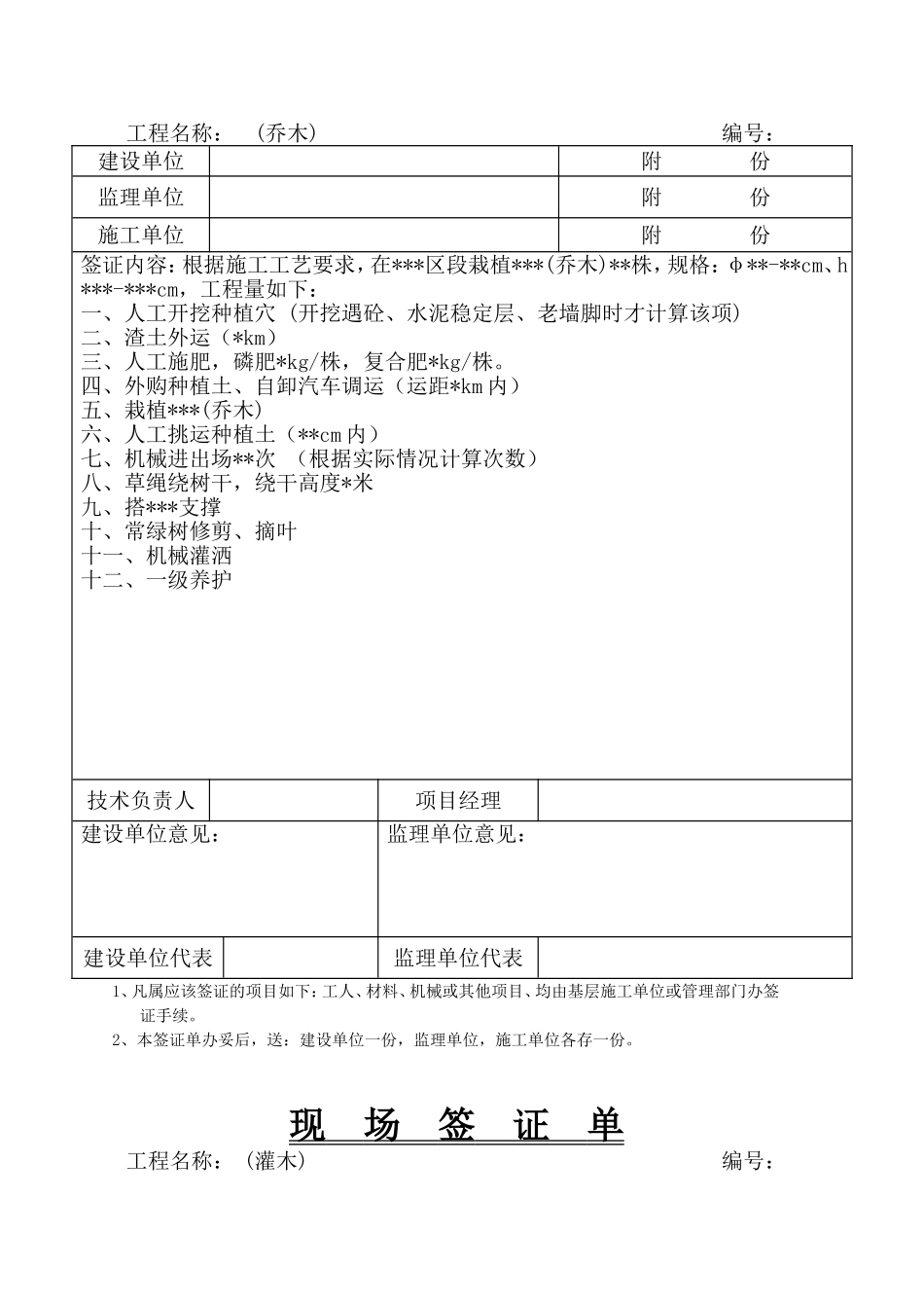 园林绿化工程现场签证单模板_第2页