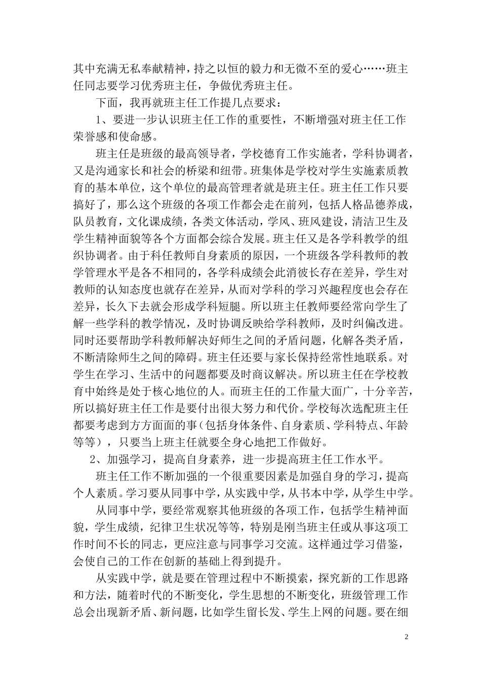 在班主任经验交流会上的讲话_第2页