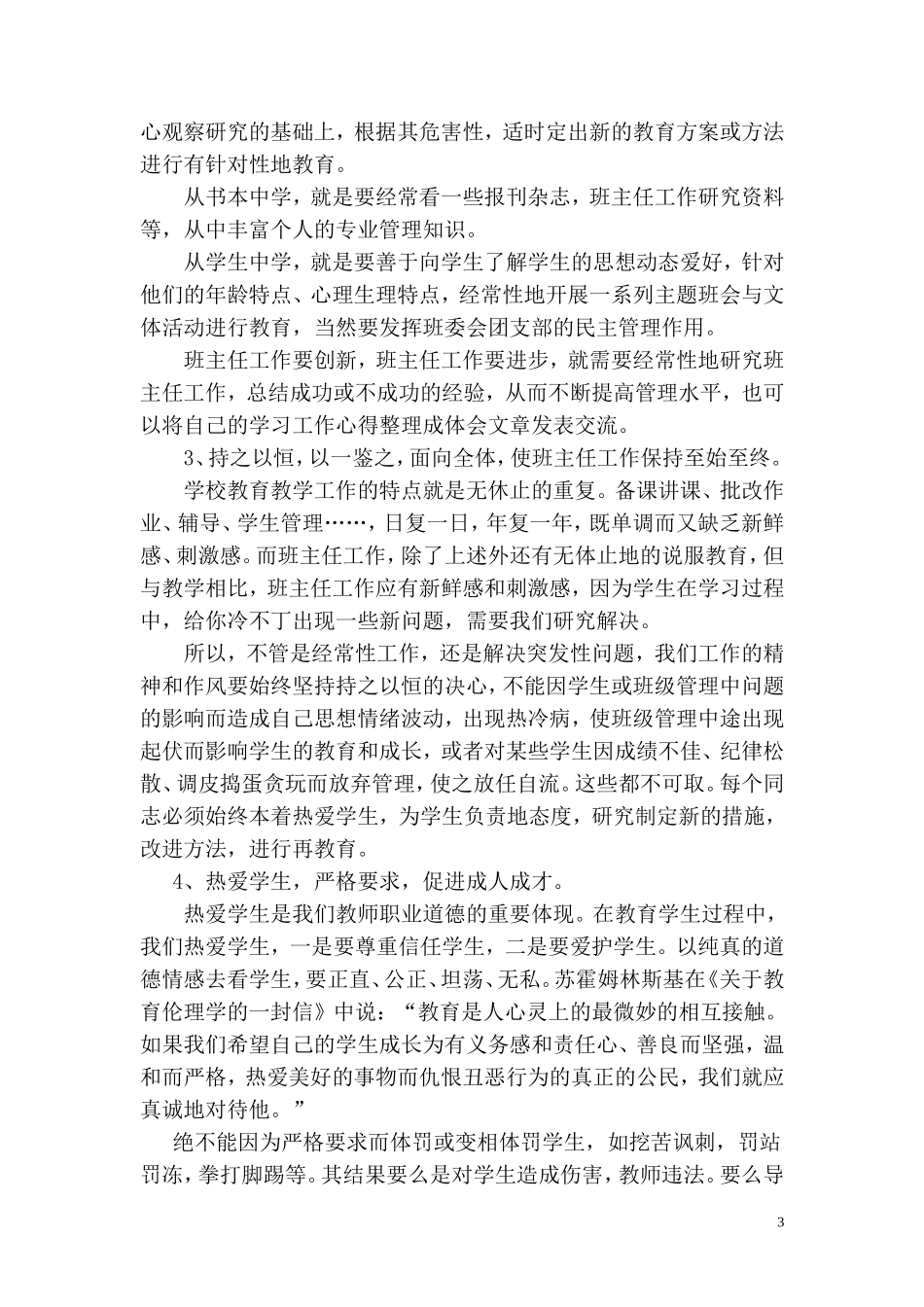 在班主任经验交流会上的讲话_第3页