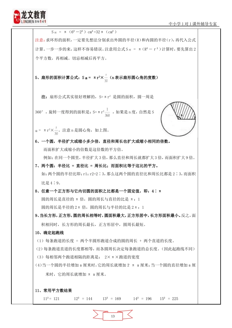 圆的面积综合复习教案_第2页