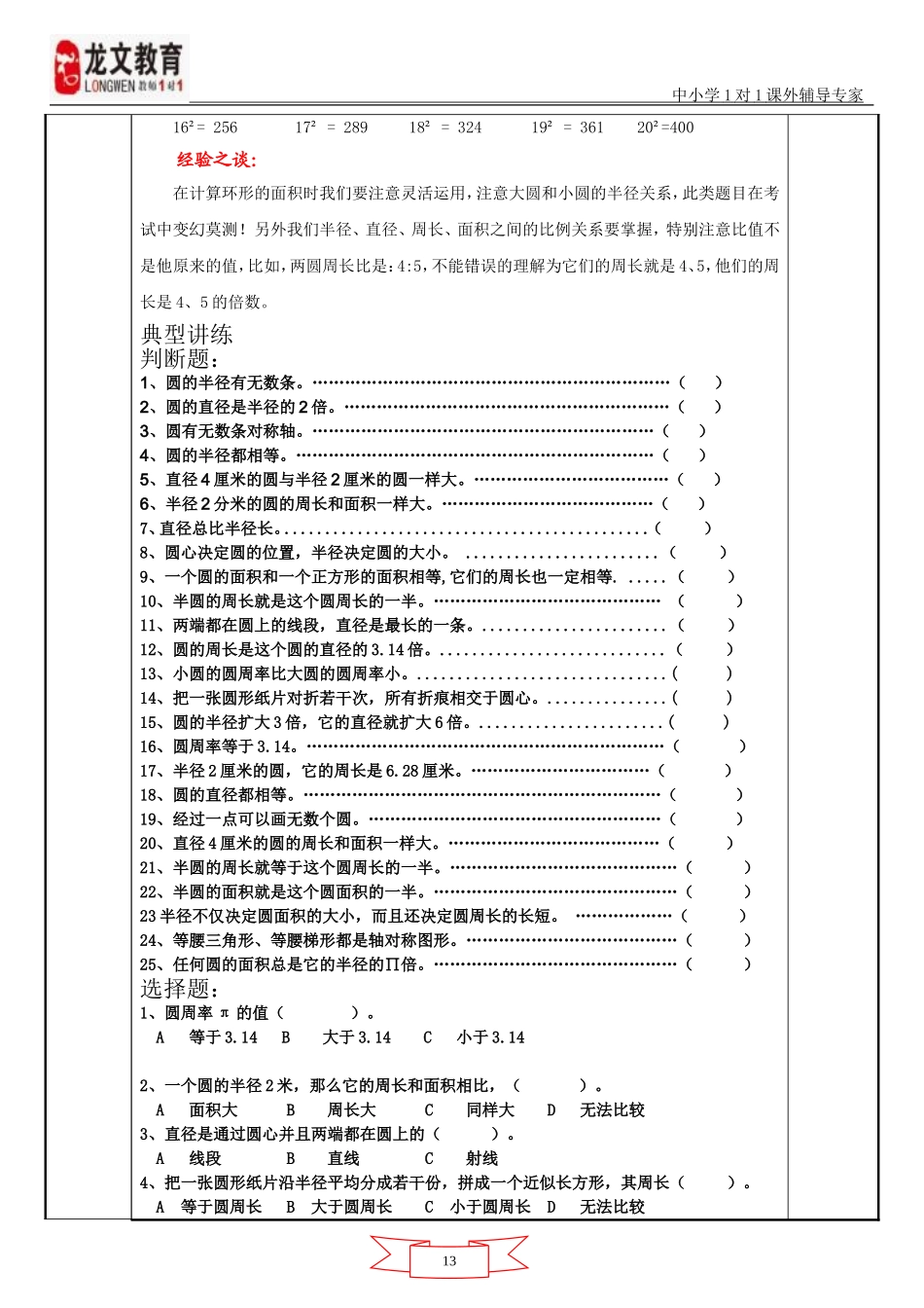 圆的面积综合复习教案_第3页