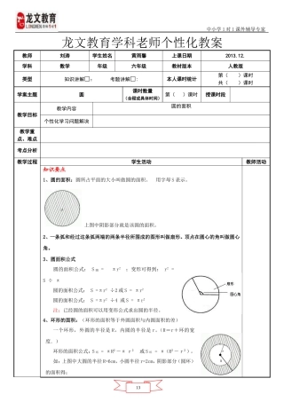 圆的面积综合复习教案