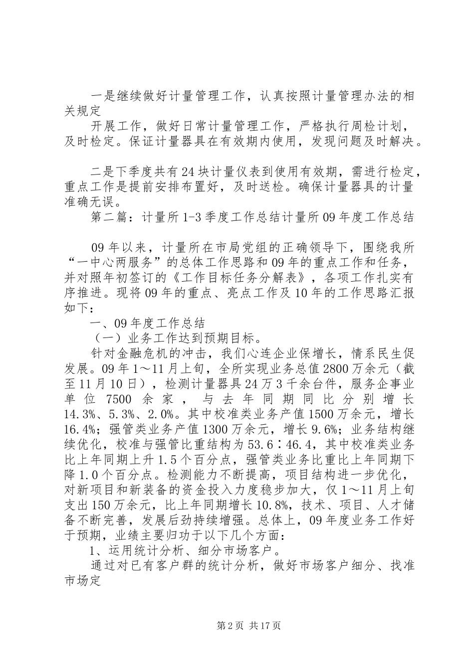 2024年计量工作季度工作总结_第2页