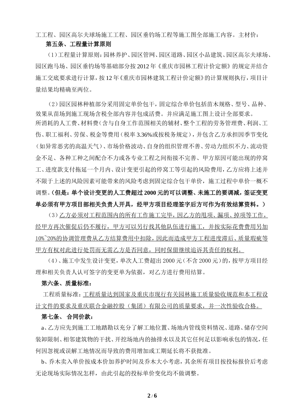 园林绿化工程项目合作协议书_第2页