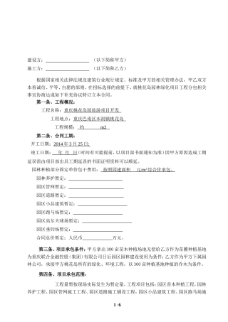 园林绿化工程项目合作协议书