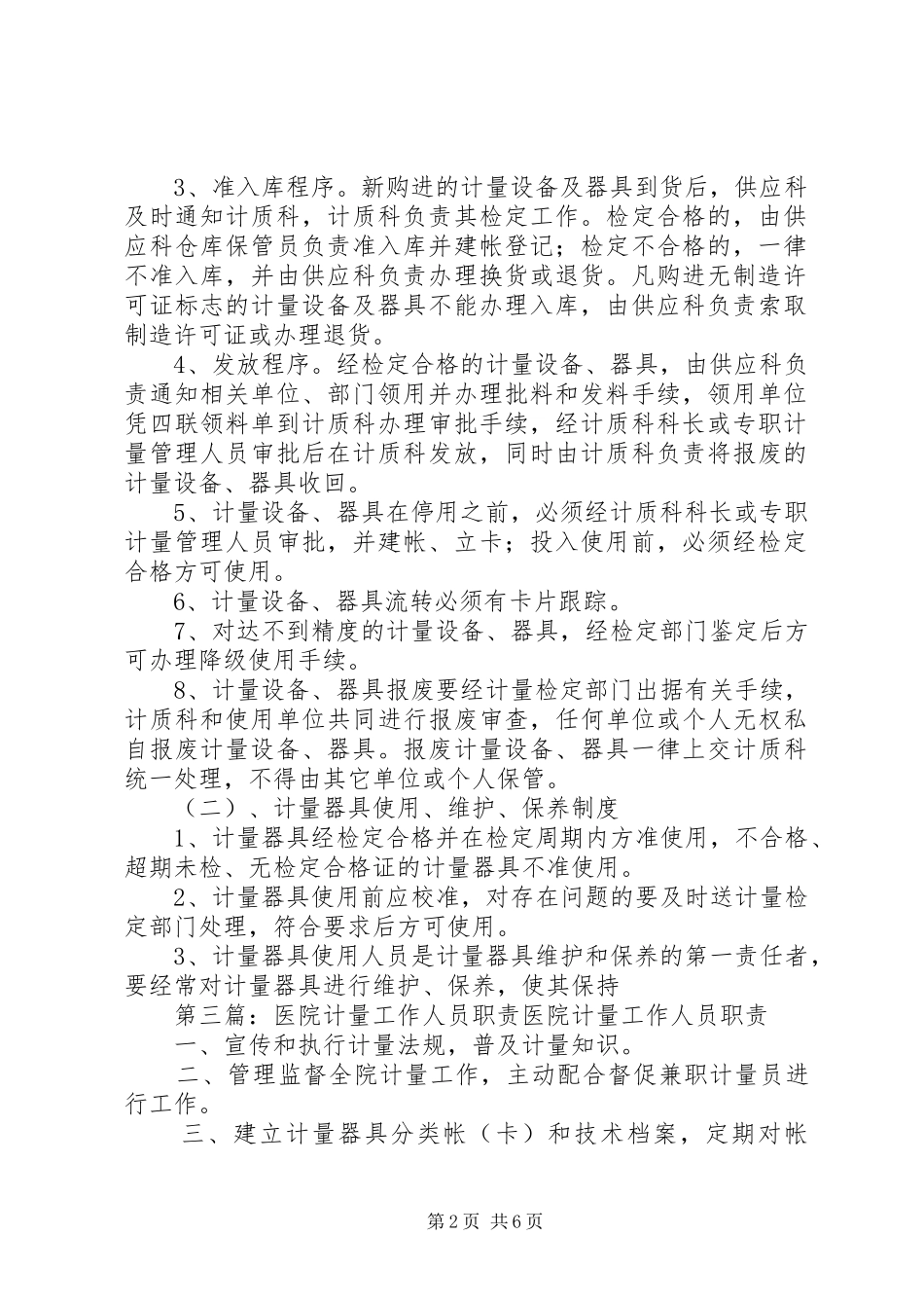 2024年计量工作人员职责_第2页