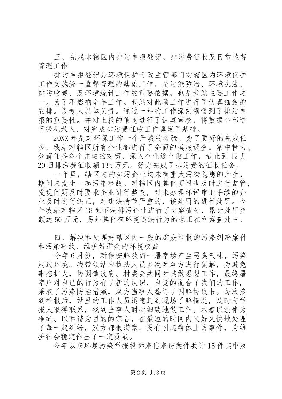 2024年环保局工作站工作汇报_第2页