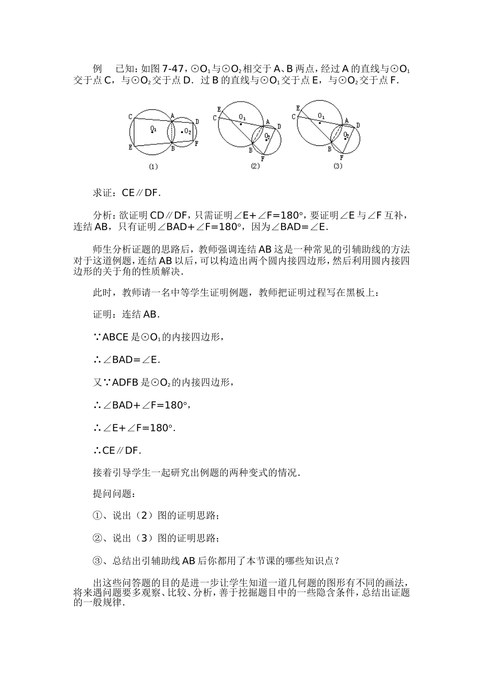 圆的内接四边形_第3页