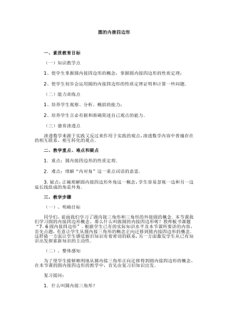 圆的内接四边形