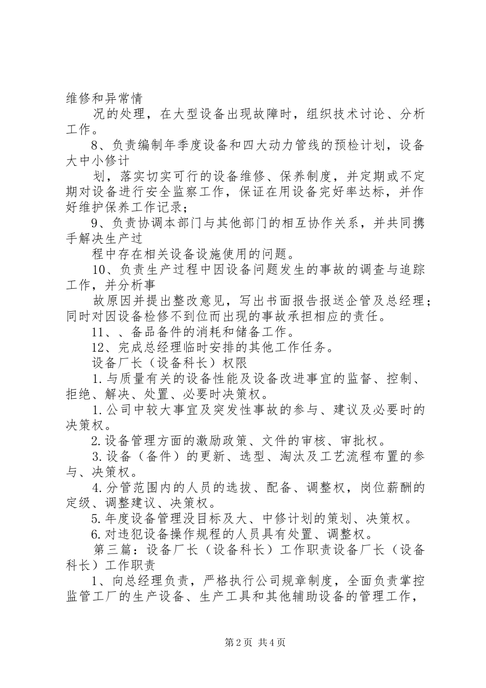 2024年计量工作设备科长职责_第2页