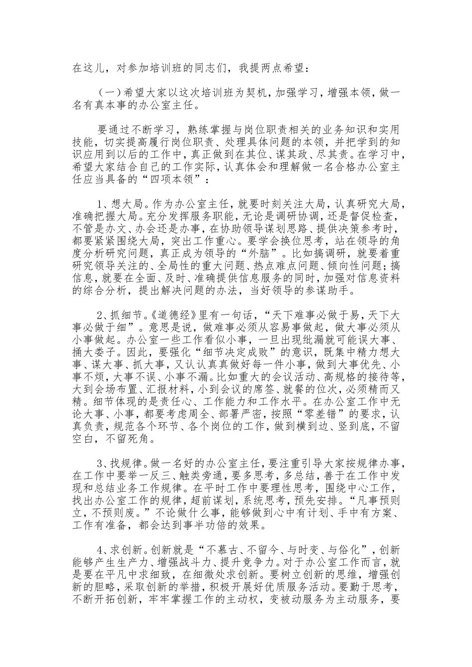 在办公室管理培训班开班仪式上的讲话_第3页