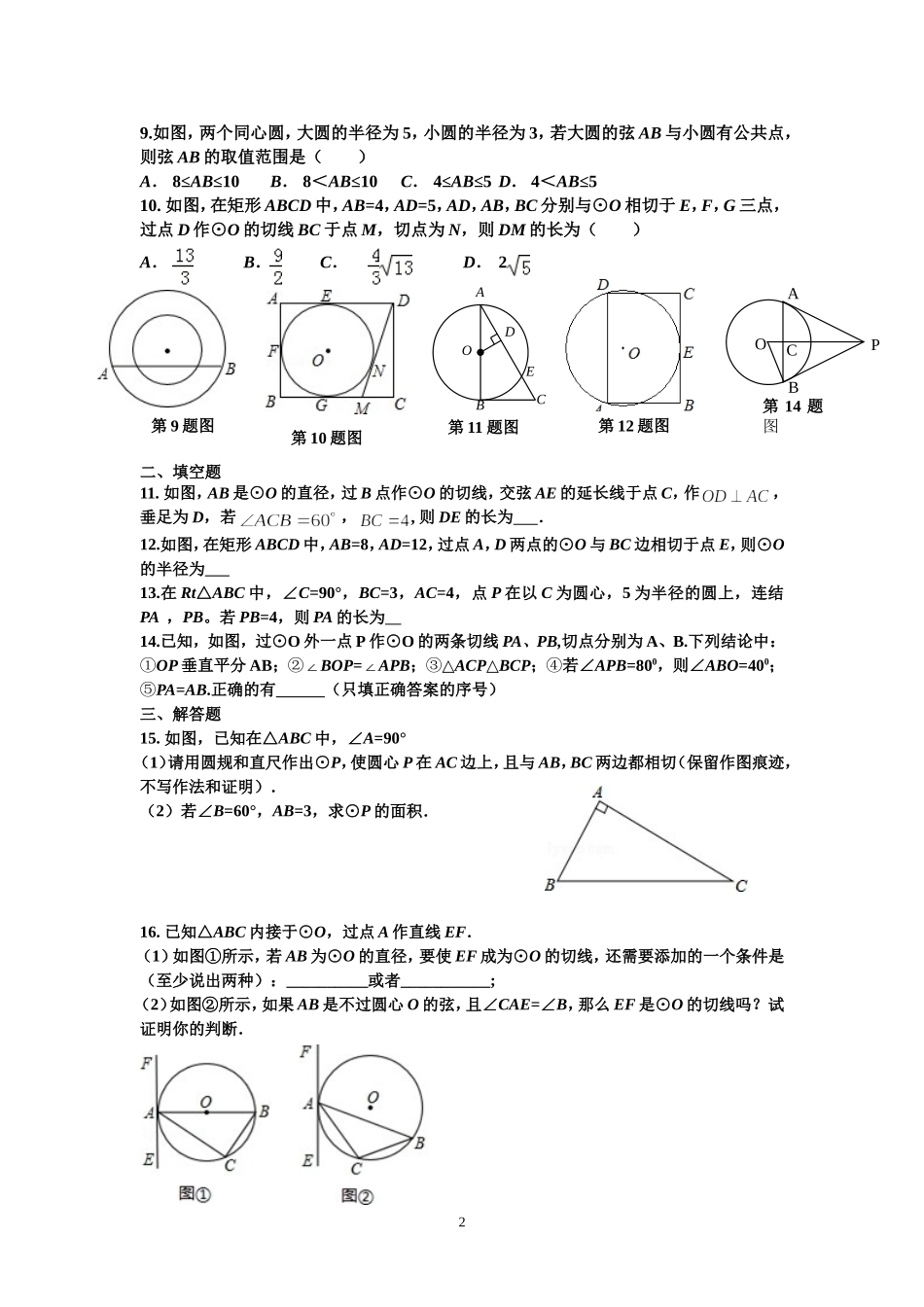 圆的切线测试题_第2页