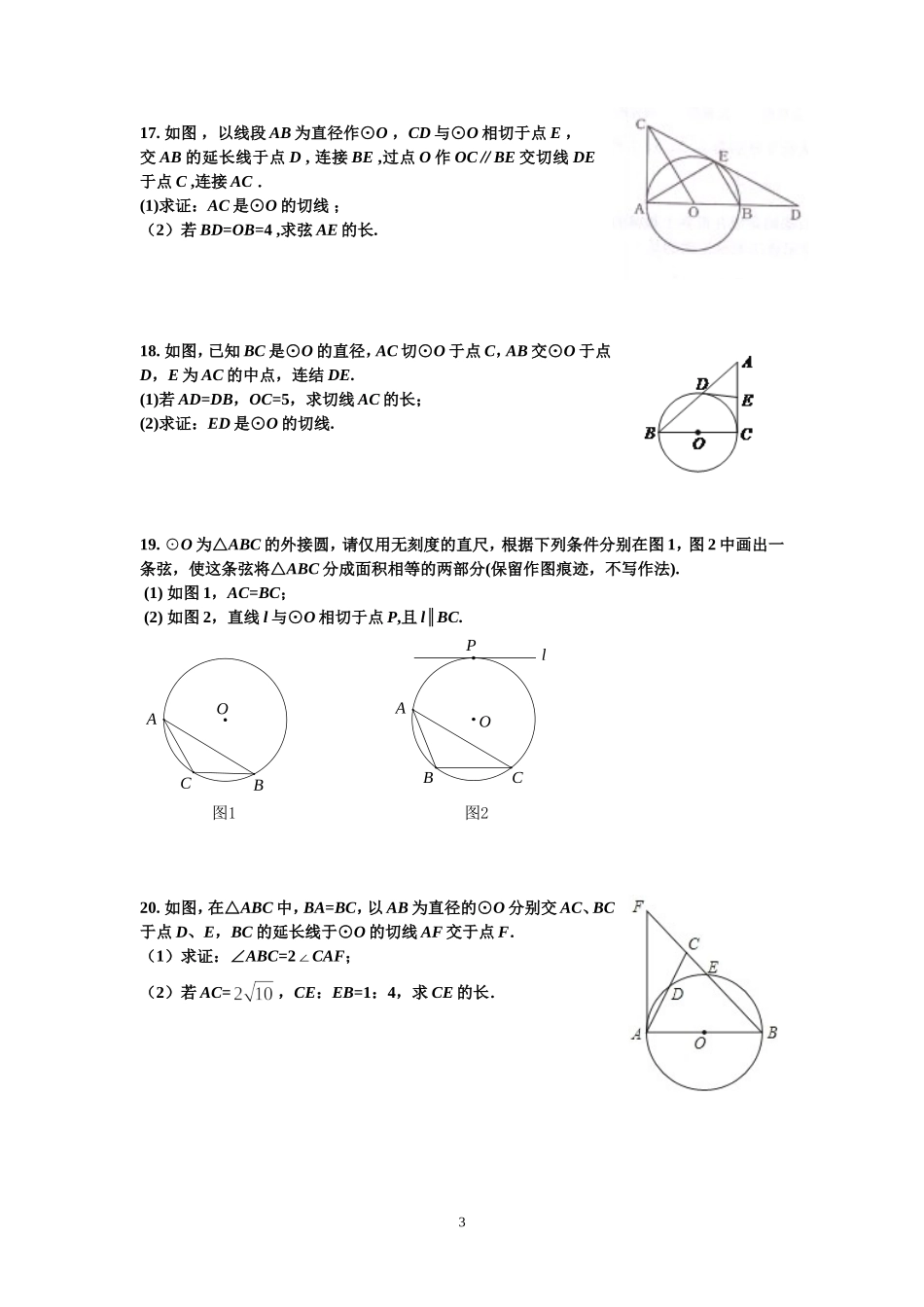 圆的切线测试题_第3页