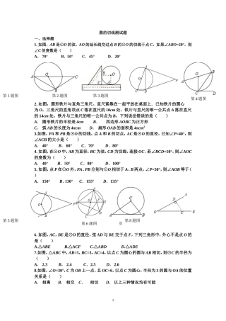 圆的切线测试题
