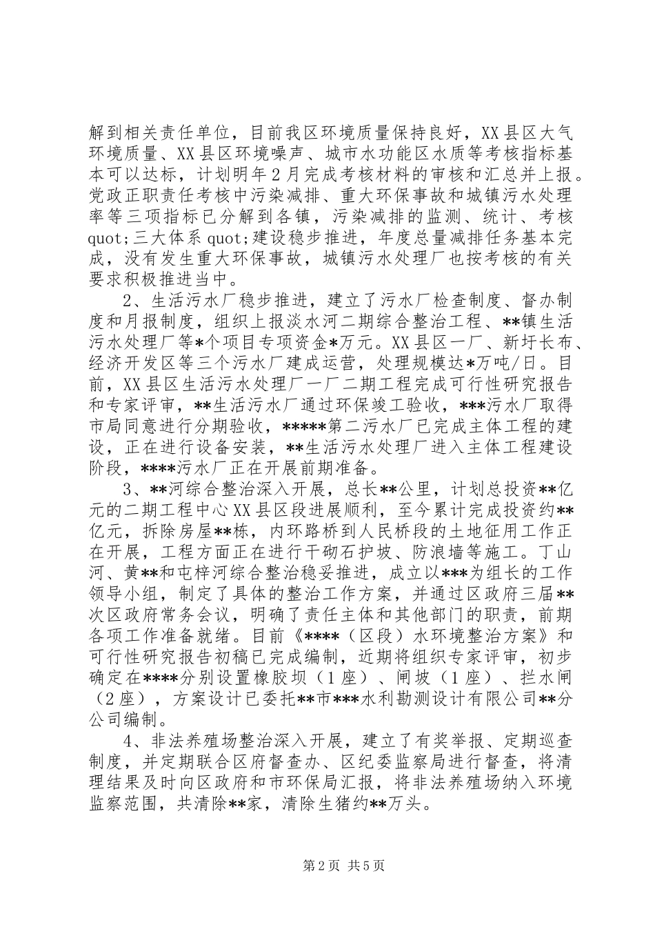 2024年环保局工作总结范文_第2页