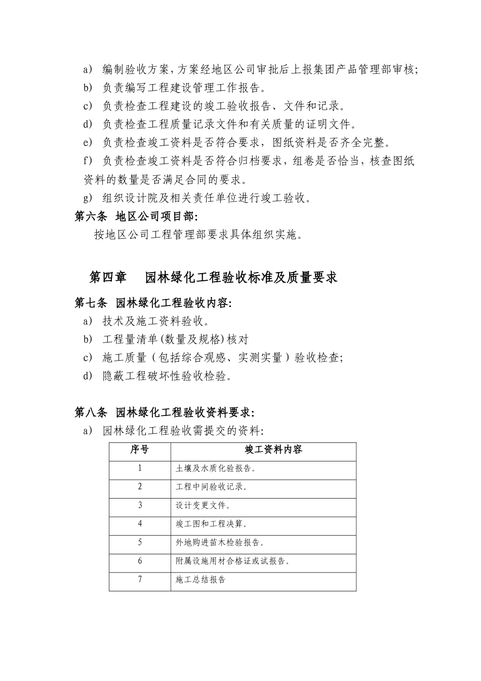 园林绿化工程验收管理办法_第2页