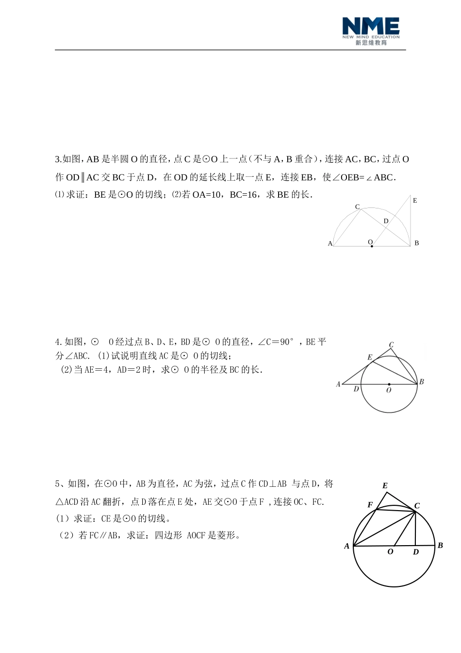 圆的切线练习题_第2页