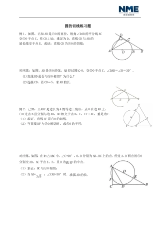 圆的切线练习题