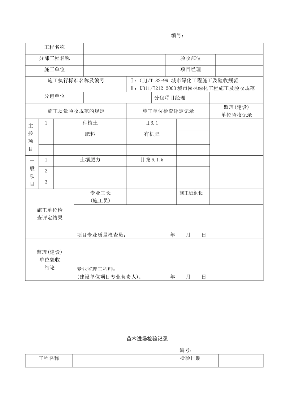园林绿化工程验收最全表格_第3页