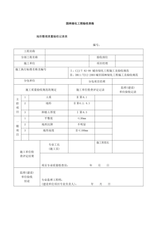 园林绿化工程验收最全表格