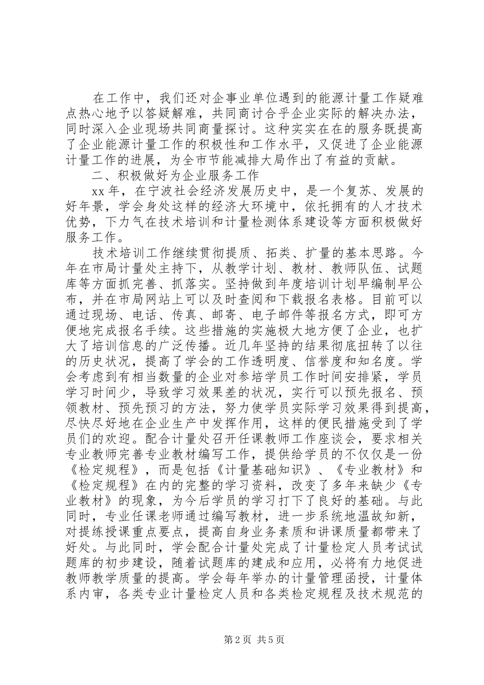 2024年计量管理员工作总结_第2页