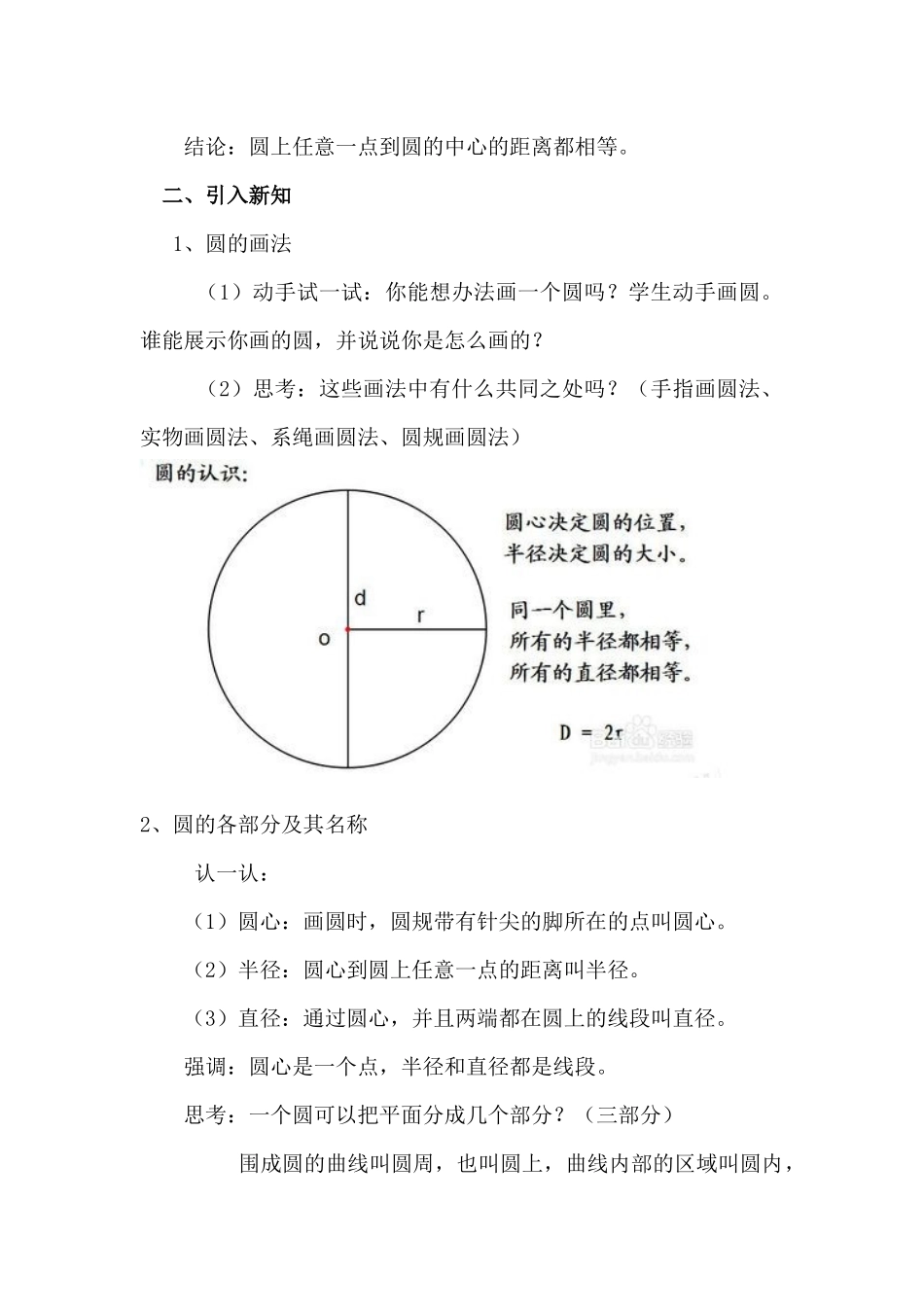 圆的认识第一课时教学设计_第2页
