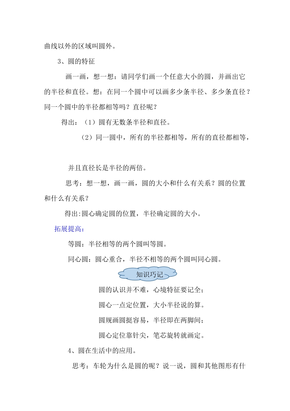 圆的认识第一课时教学设计_第3页