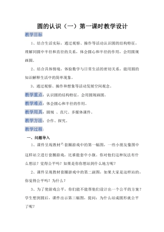 圆的认识第一课时教学设计
