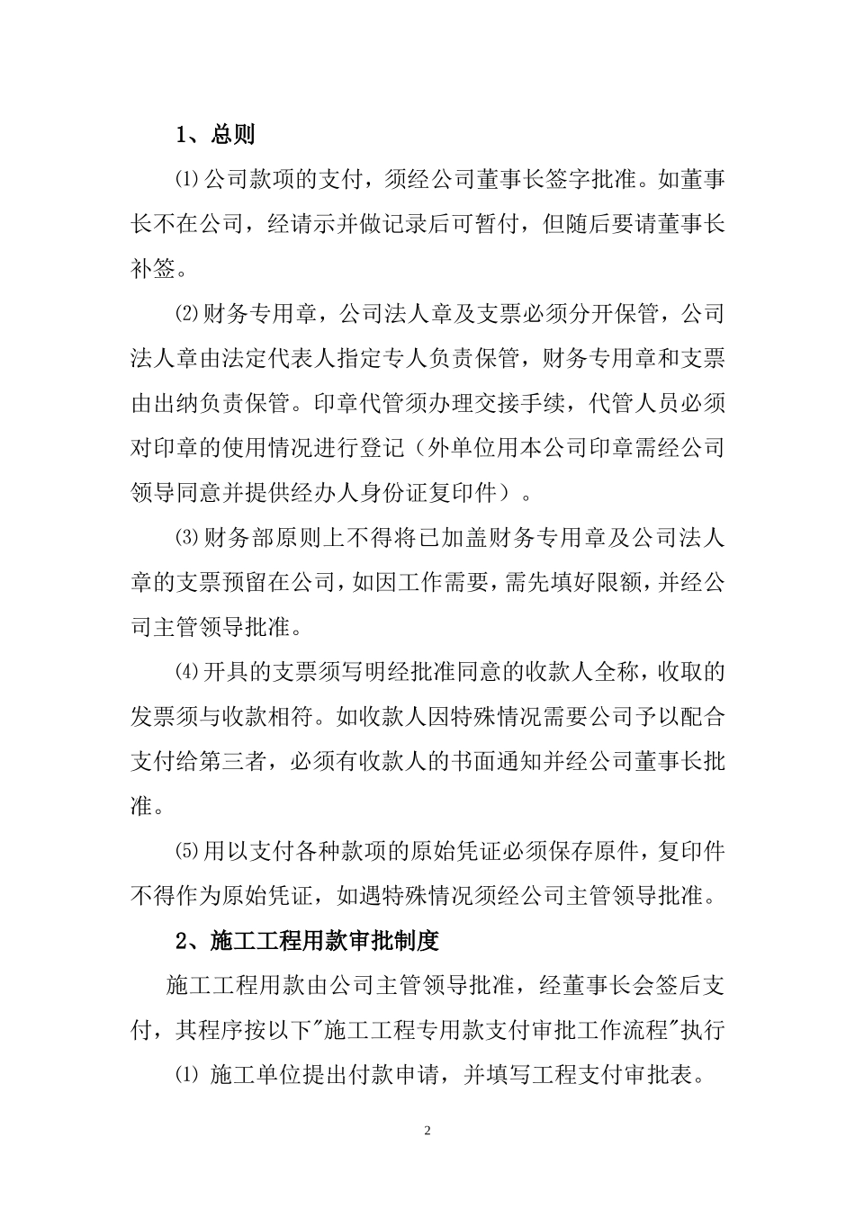 园林绿化工程有限公司财务管理制度_第2页