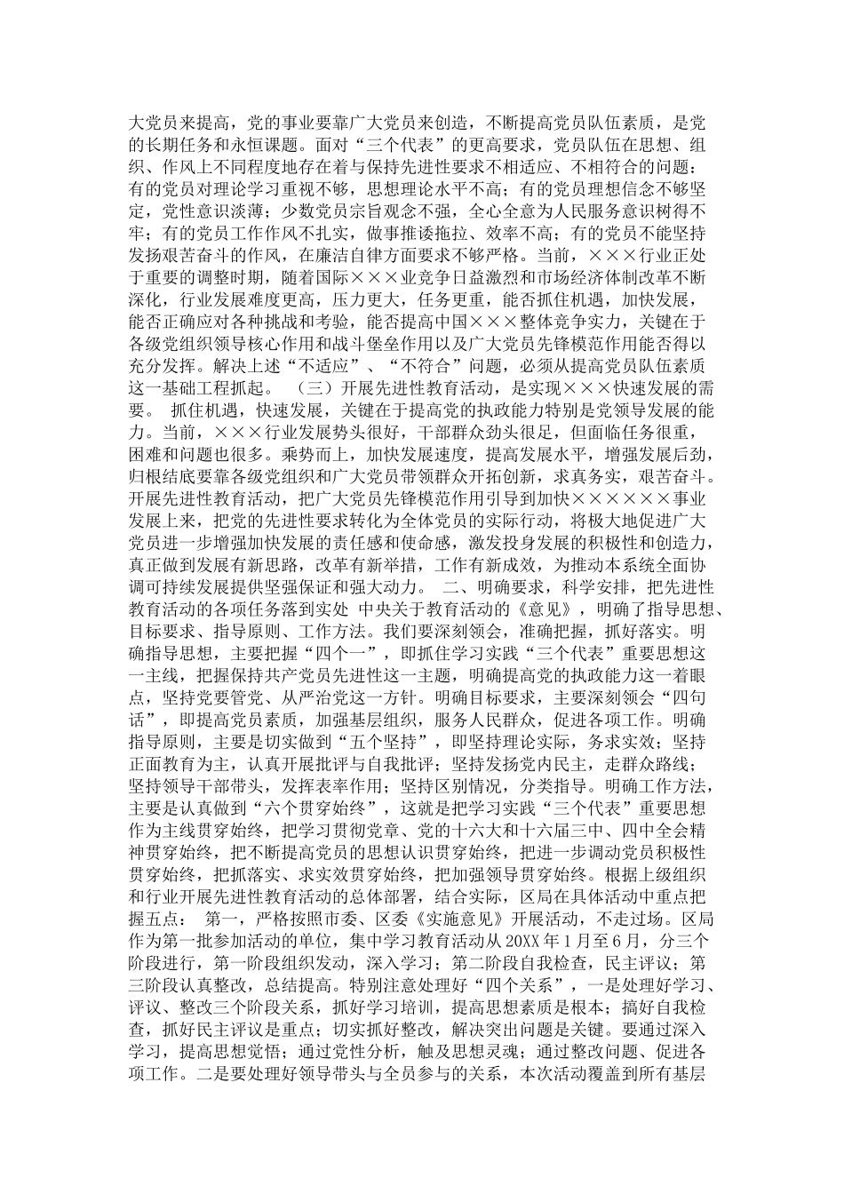 在保持共产党员先进性教育活动动员会议上的讲话-领导讲话模板_第2页