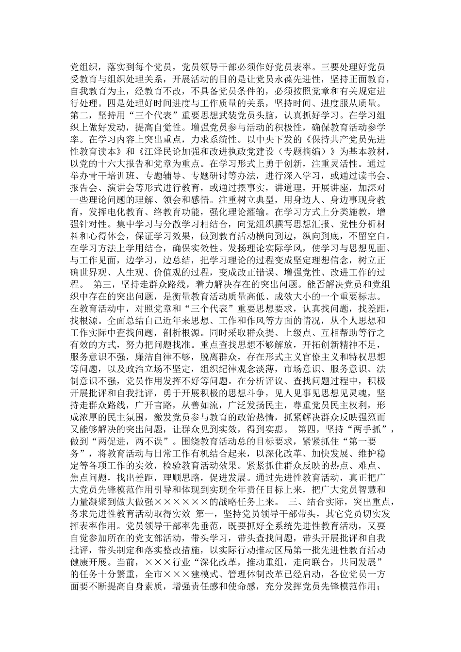 在保持共产党员先进性教育活动动员会议上的讲话-领导讲话模板_第3页
