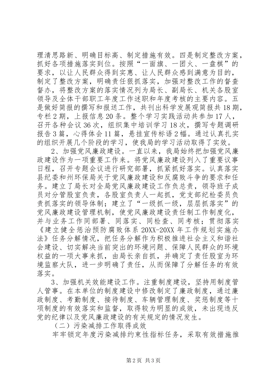 2024年环保局工作总结及工作安排_第2页