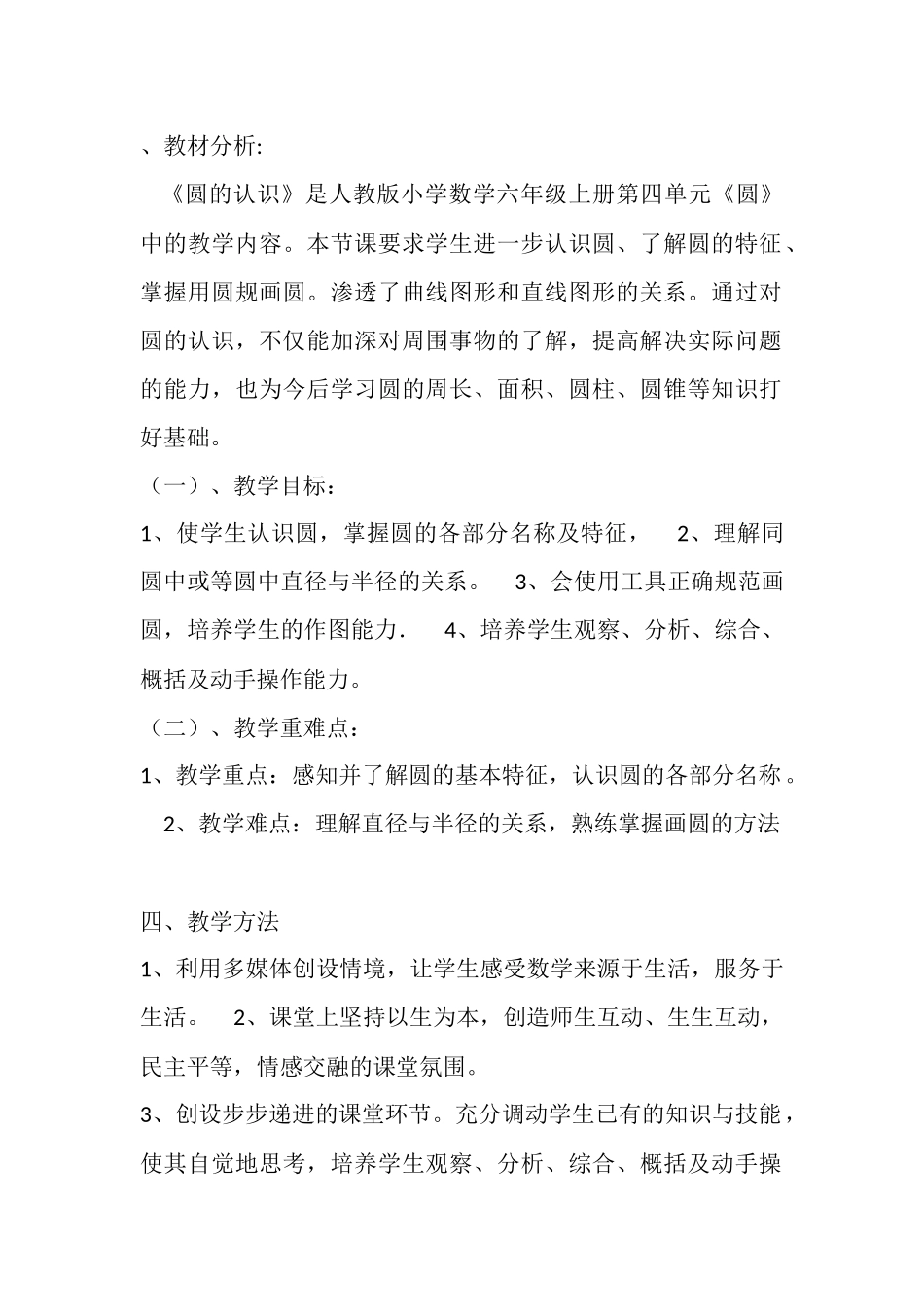 圆的认识教材分析_第1页