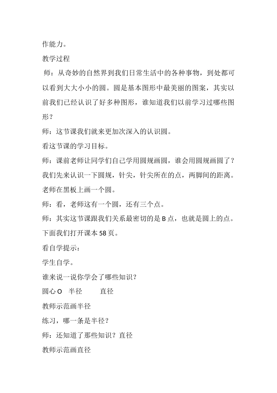 圆的认识教材分析_第2页