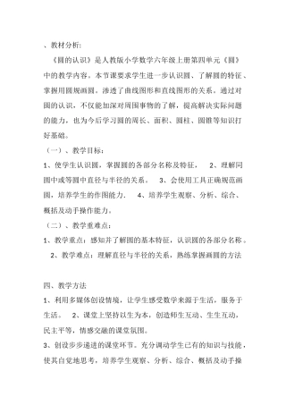 圆的认识教材分析