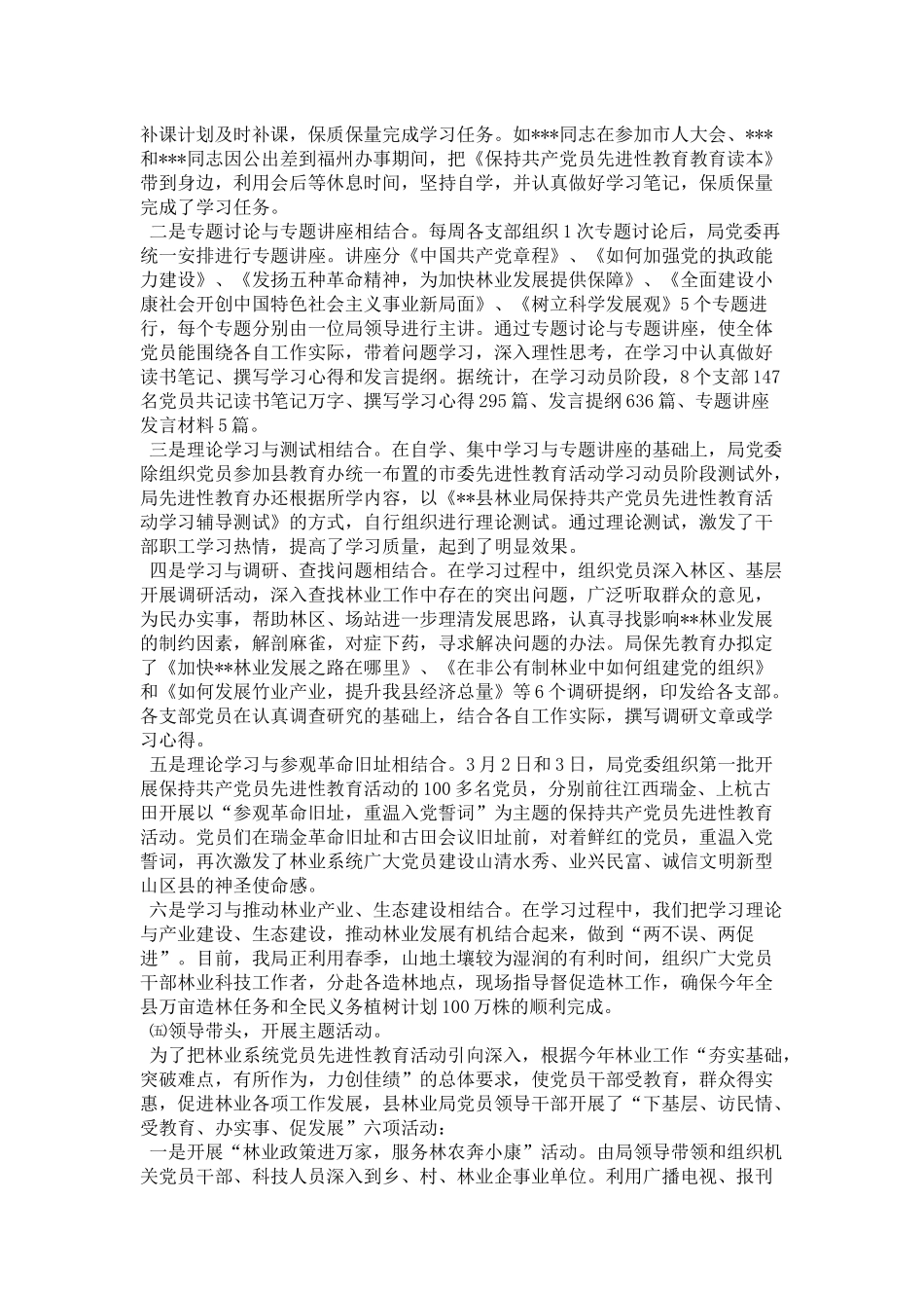 在保持共产党员先进性教育活动分析评议阶段第二次会议上的讲话-领导讲话模板_第2页