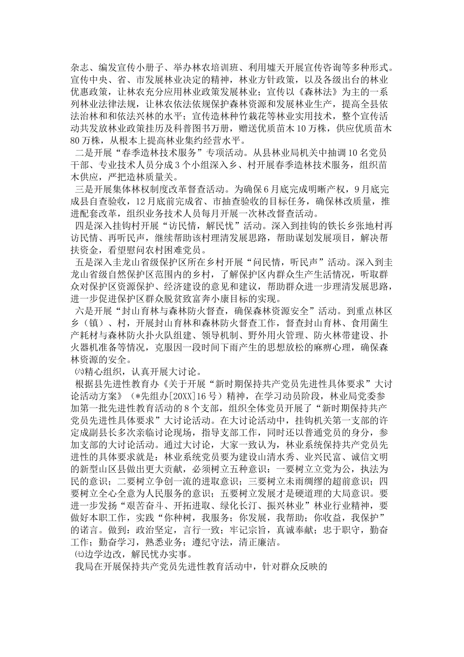 在保持共产党员先进性教育活动分析评议阶段第二次会议上的讲话-领导讲话模板_第3页