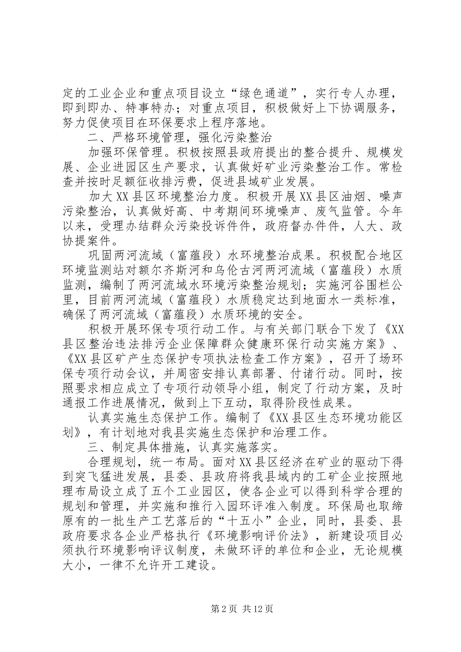 2024年环保局工作总结及工作思路_第2页