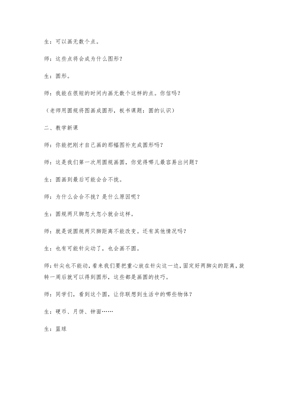 圆的认识教学案例_第2页