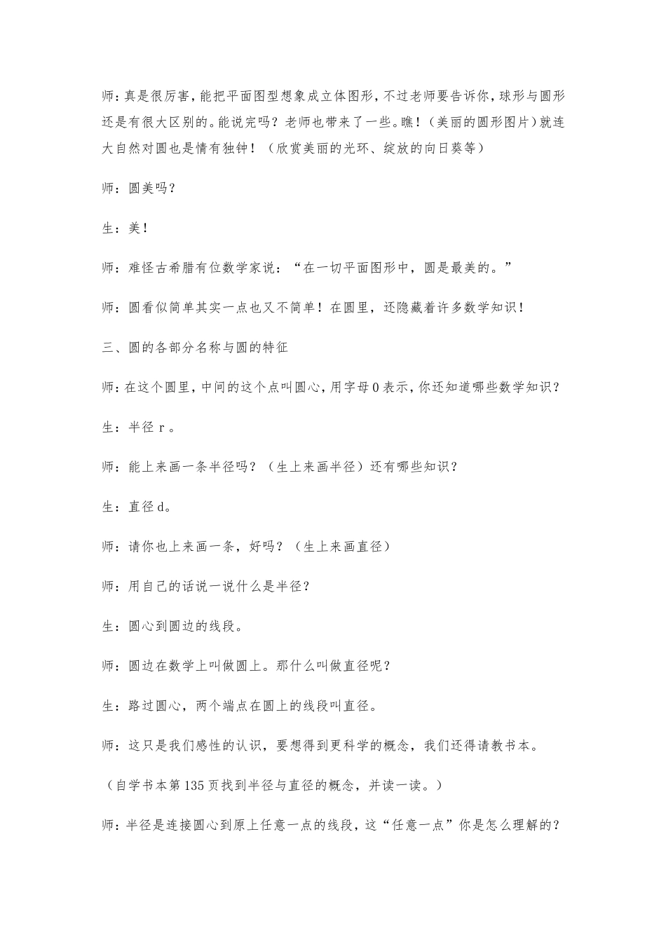 圆的认识教学案例_第3页